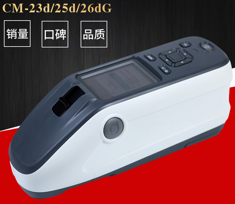 日本 CM-26dG/26d/25d 便攜式分光測(cè)色計(jì)